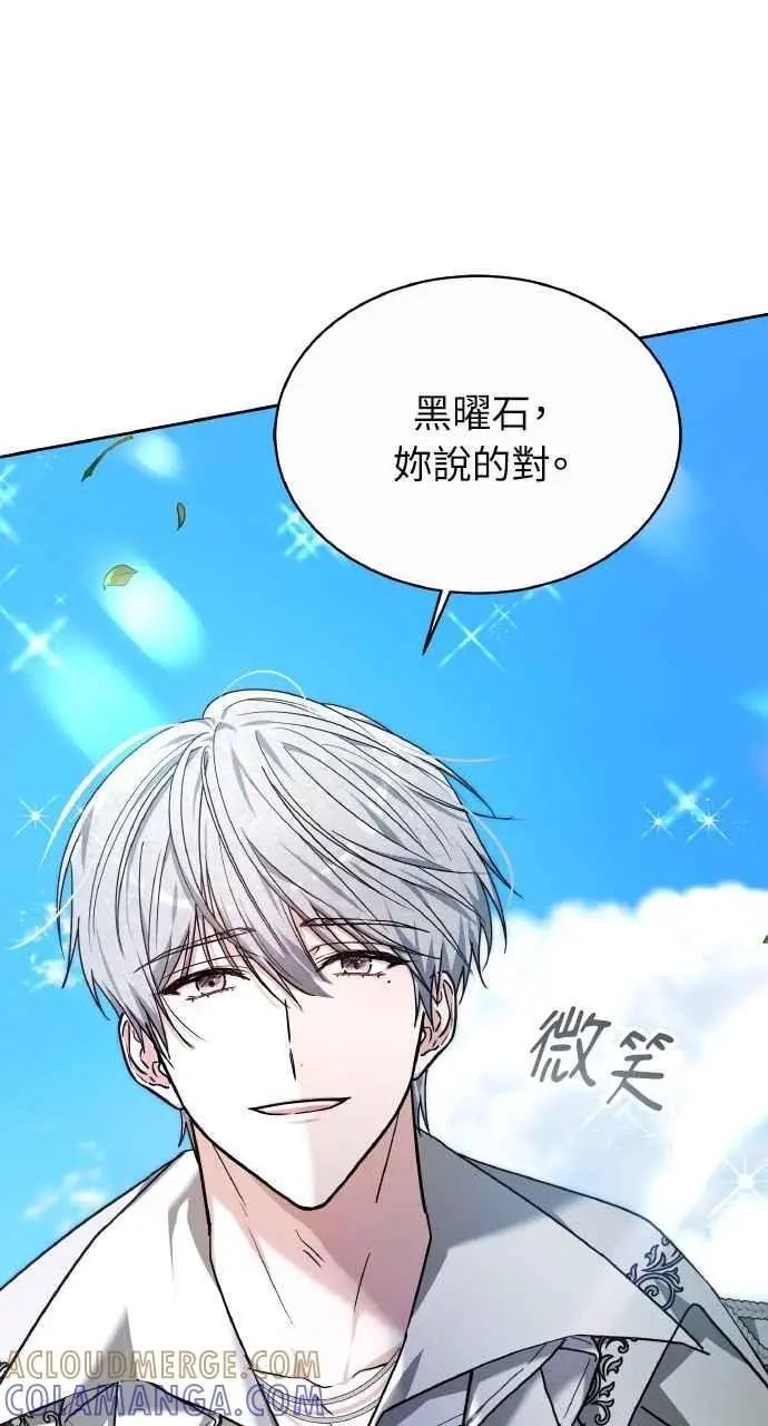 漫画《黑曜石的新娘》第4话第33张图