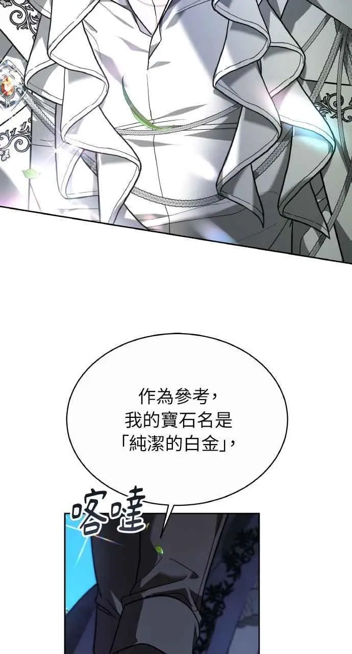 漫画《黑曜石的新娘》第4话第34张图