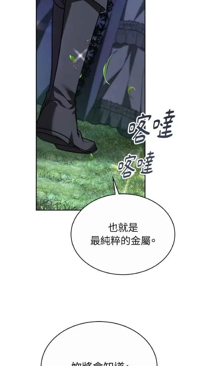 漫画《黑曜石的新娘》第4话第35张图