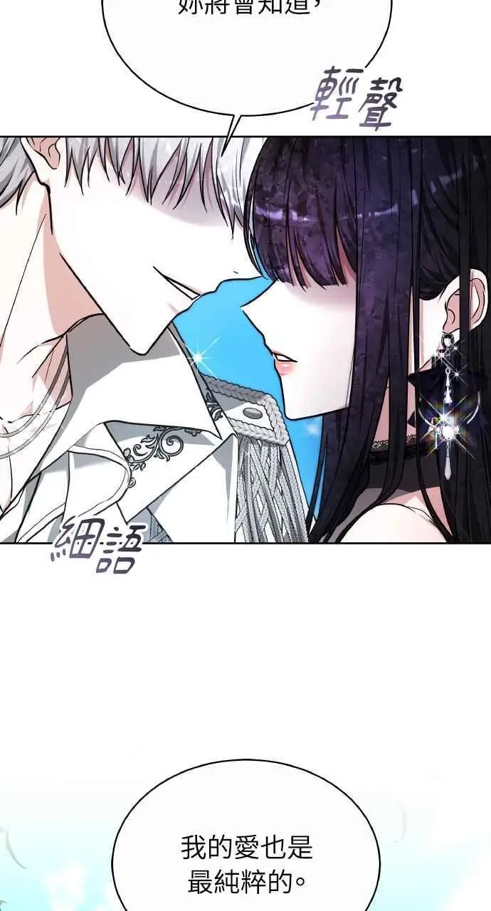 漫画《黑曜石的新娘》第4话第36张图