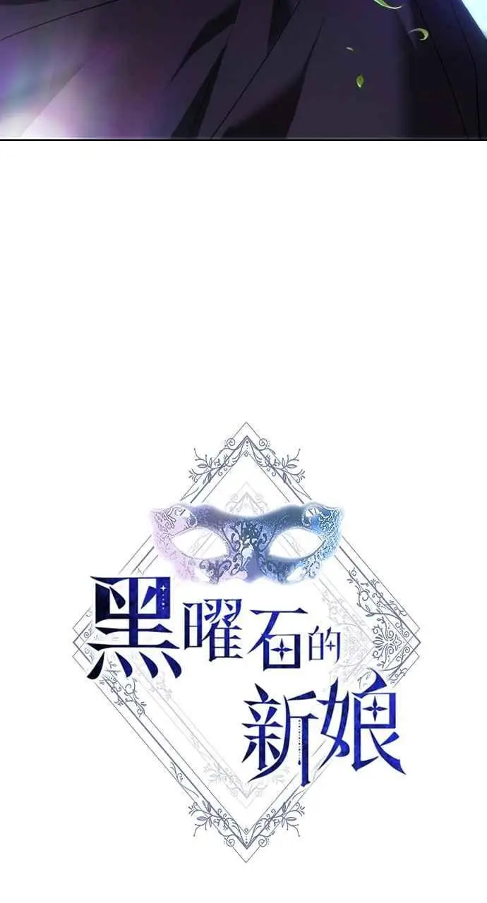 漫画《黑曜石的新娘》第4话第38张图