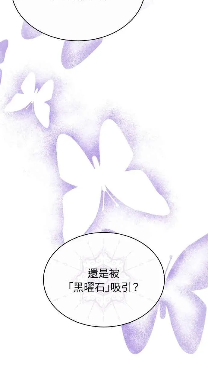 漫画《黑曜石的新娘》第4话第47张图