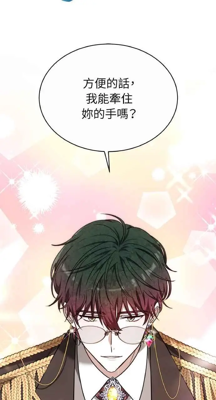 漫画《黑曜石的新娘》第4话第54张图