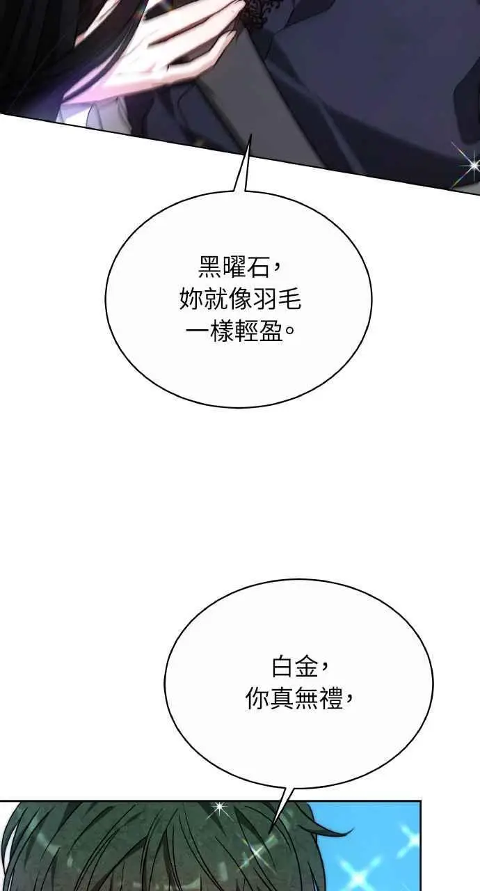 漫画《黑曜石的新娘》第4话第60张图