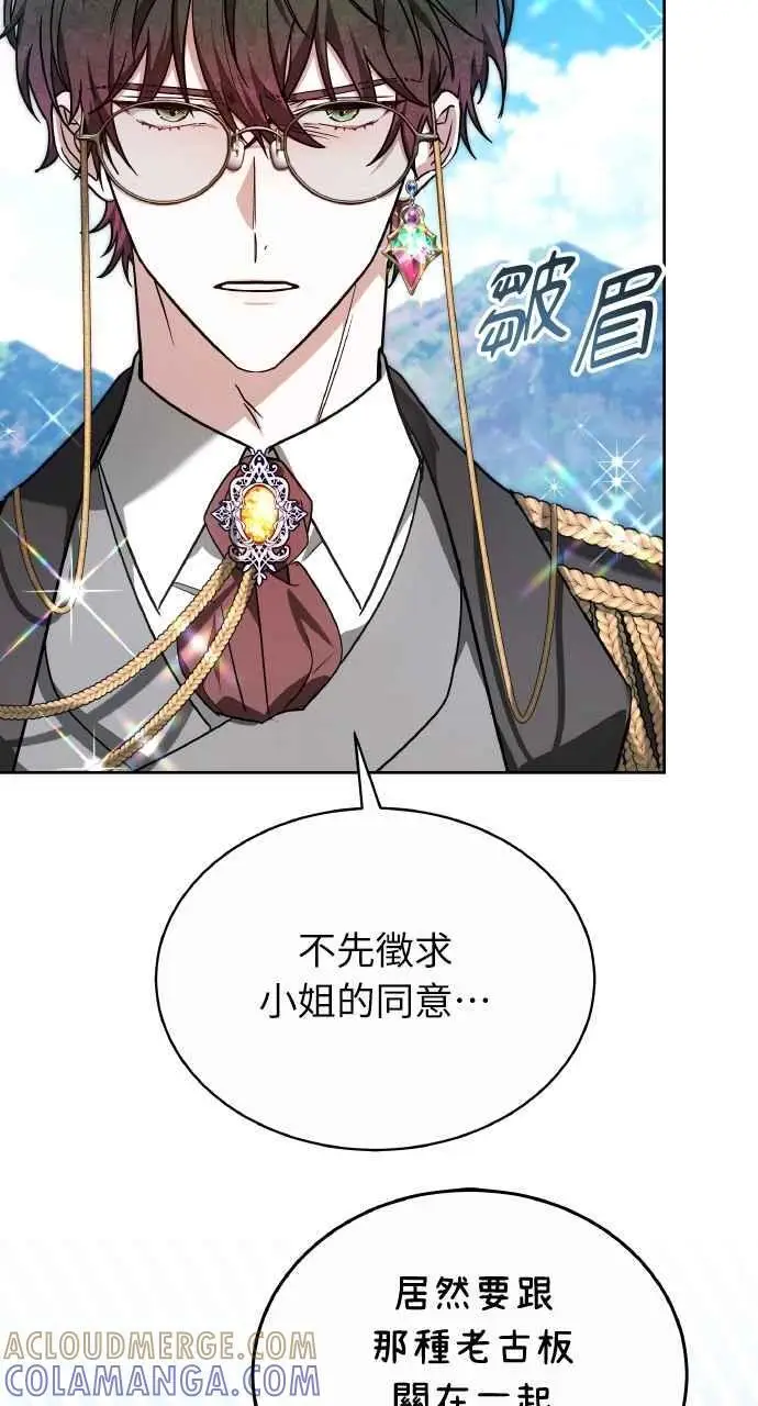 漫画《黑曜石的新娘》第4话第61张图
