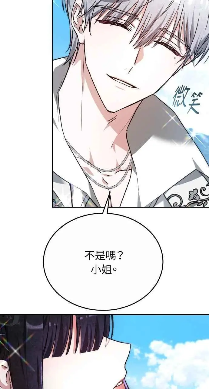 漫画《黑曜石的新娘》第4话第63张图