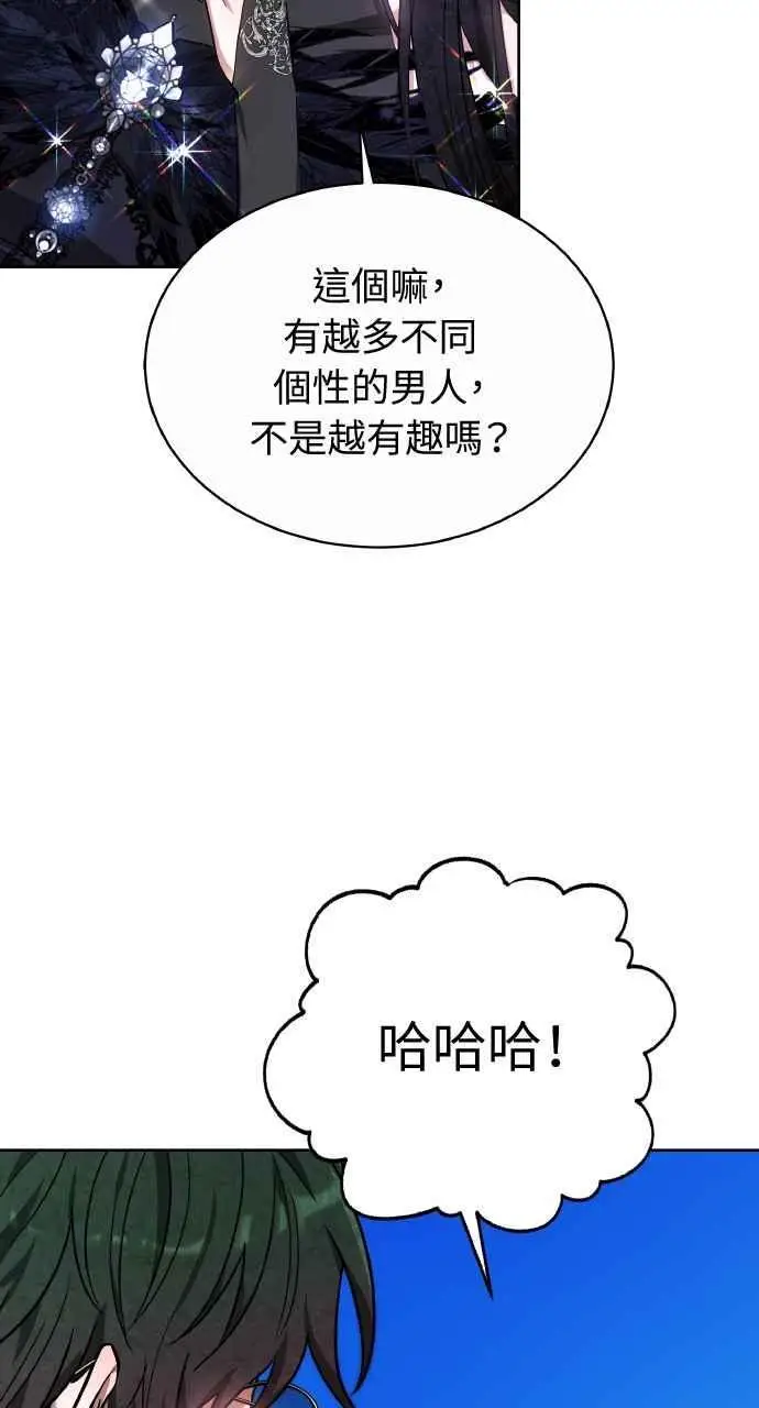 漫画《黑曜石的新娘》第4话第68张图