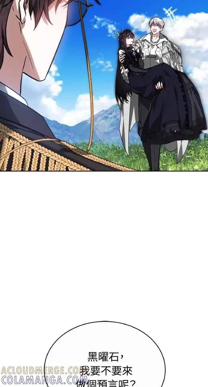 漫画《黑曜石的新娘》第4话第69张图