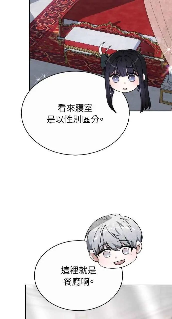 漫画《黑曜石的新娘》第4话第7张图