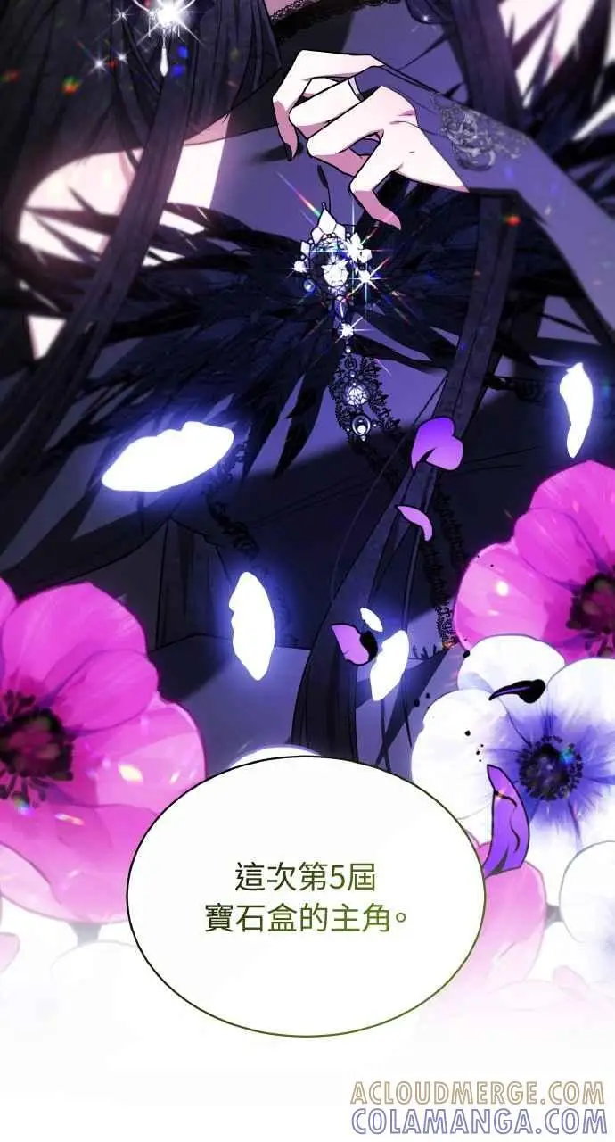 漫画《黑曜石的新娘》第4话第73张图