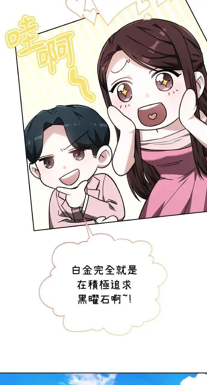 漫画《黑曜石的新娘》第4话第76张图
