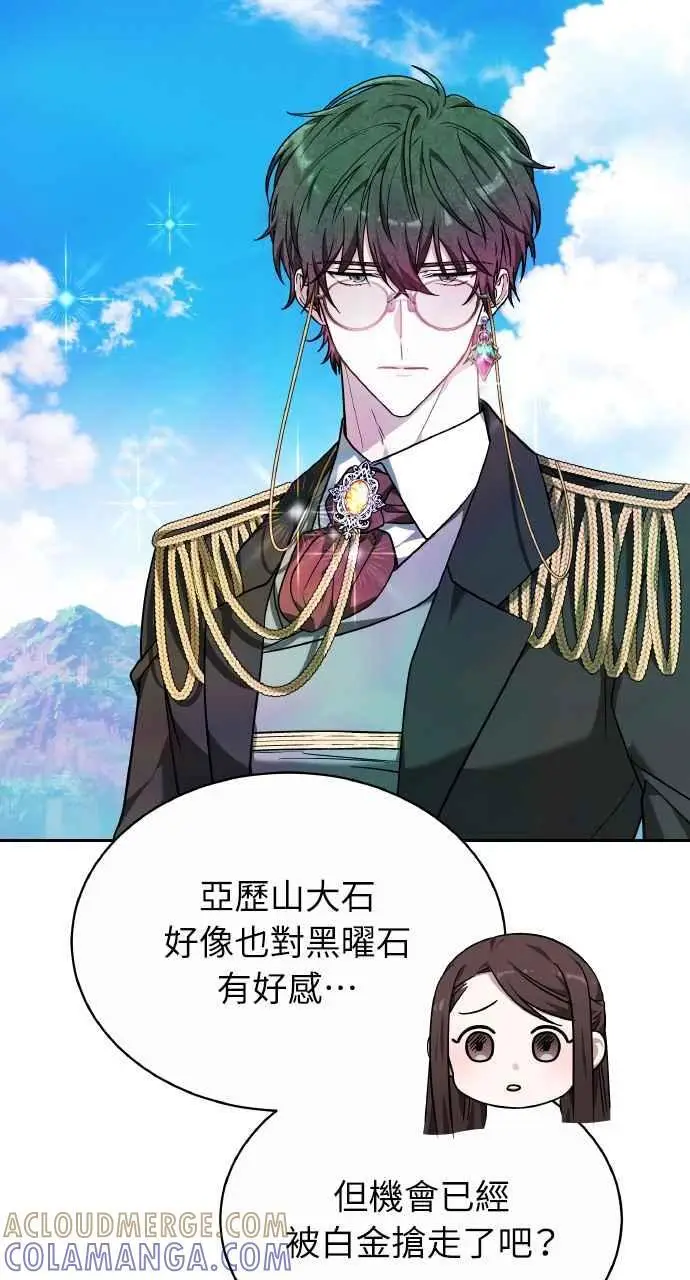 漫画《黑曜石的新娘》第4话第77张图