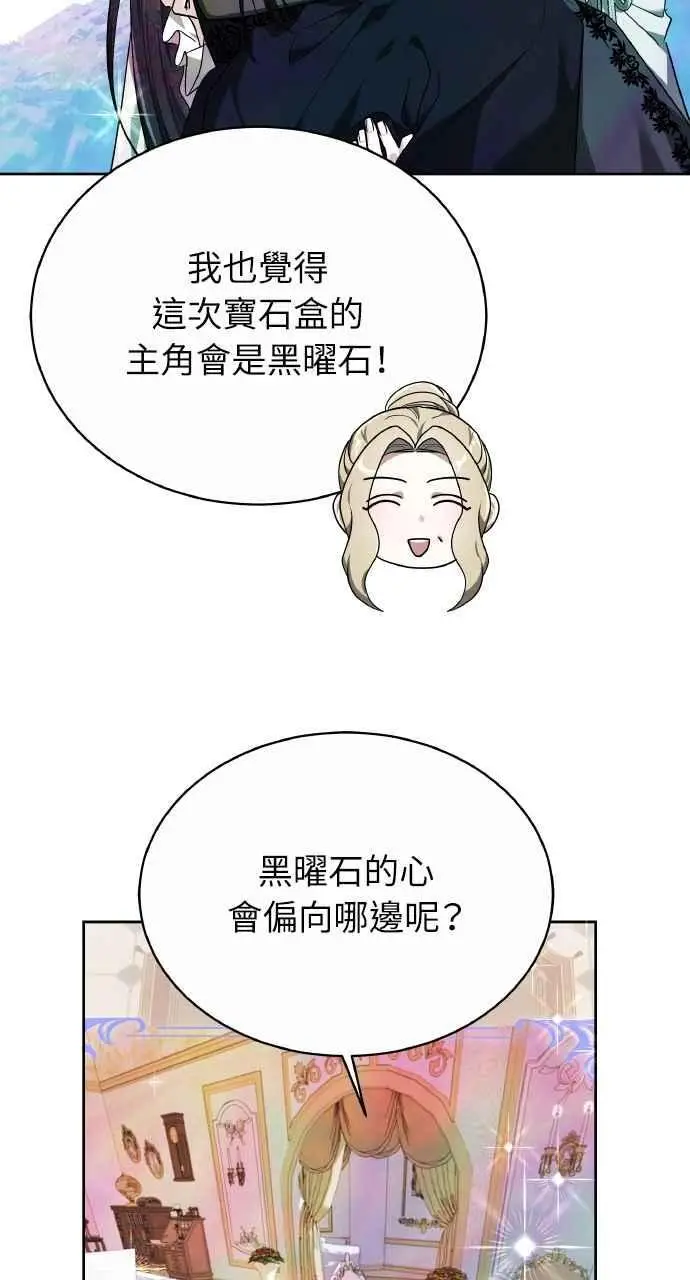 漫画《黑曜石的新娘》第4话第79张图