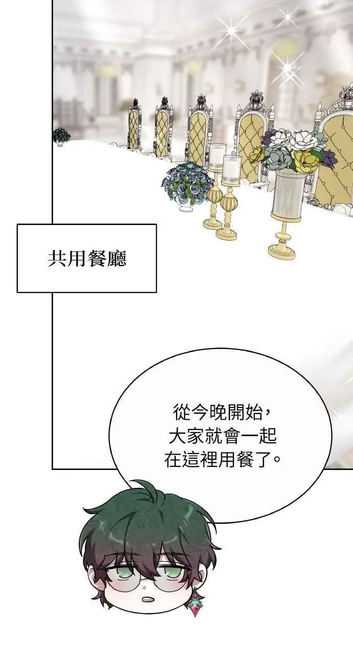 漫画《黑曜石的新娘》第4话第8张图
