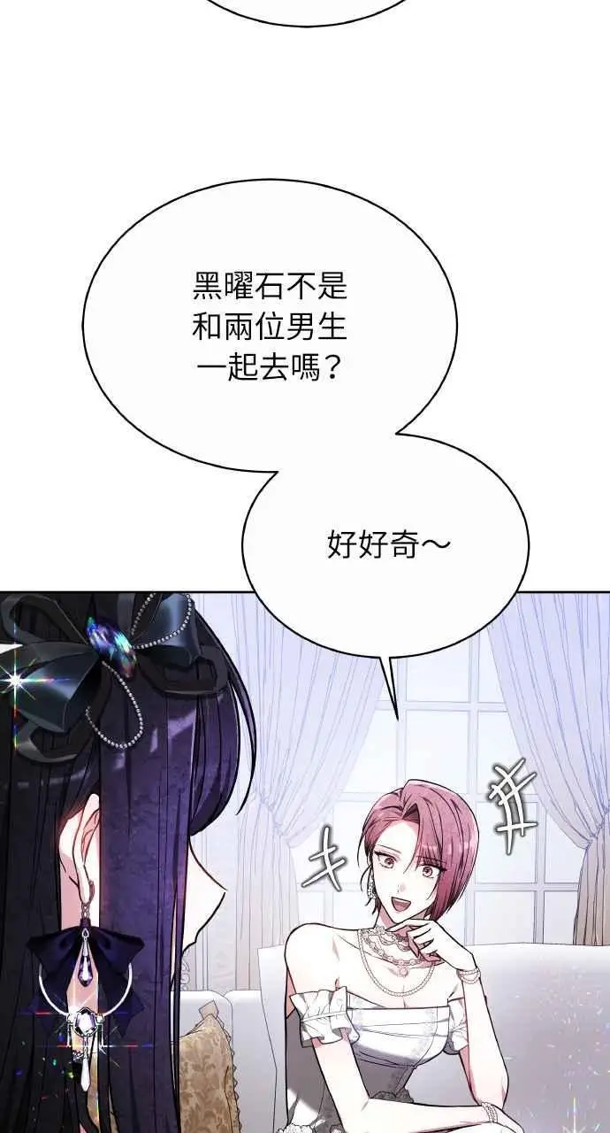 漫画《黑曜石的新娘》第4话第82张图