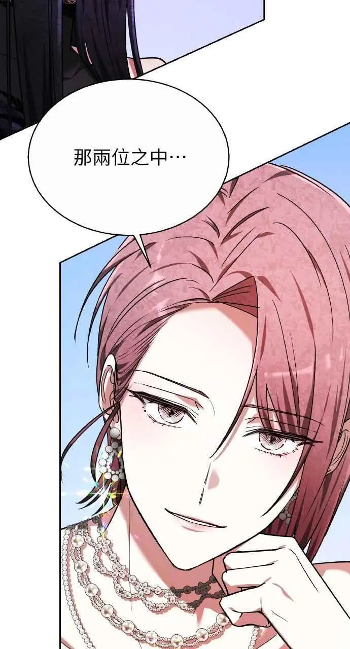 漫画《黑曜石的新娘》第4话第84张图