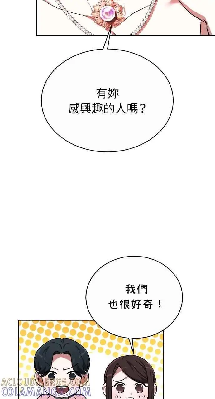 漫画《黑曜石的新娘》第4话第85张图