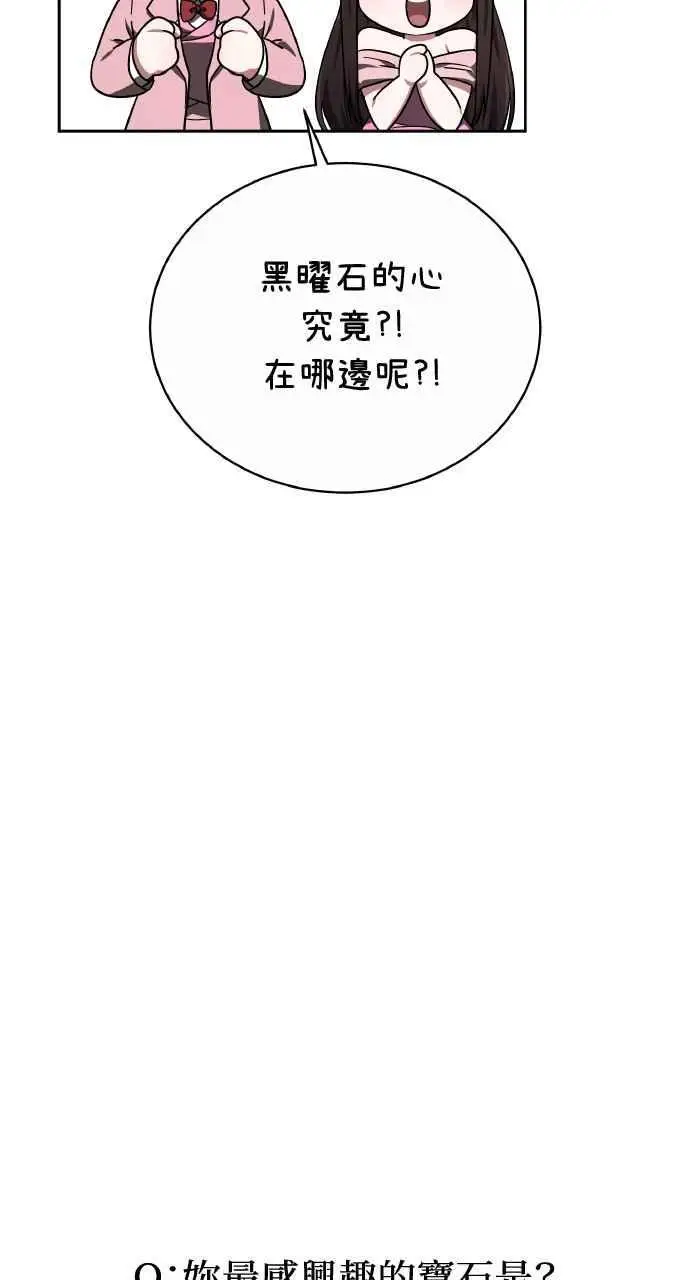 漫画《黑曜石的新娘》第4话第86张图