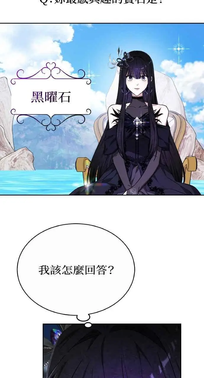 漫画《黑曜石的新娘》第4话第87张图