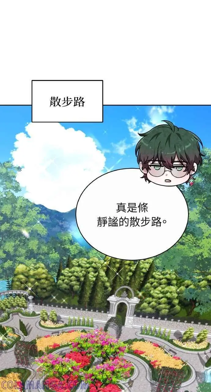 漫画《黑曜石的新娘》第4话第9张图