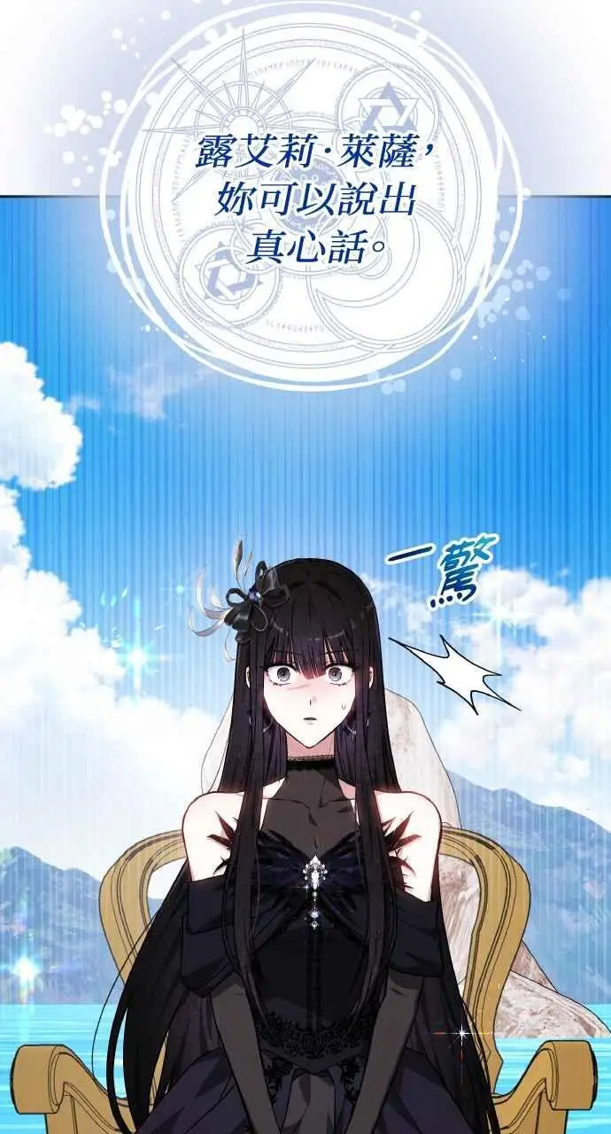 漫画《黑曜石的新娘》第4话第92张图