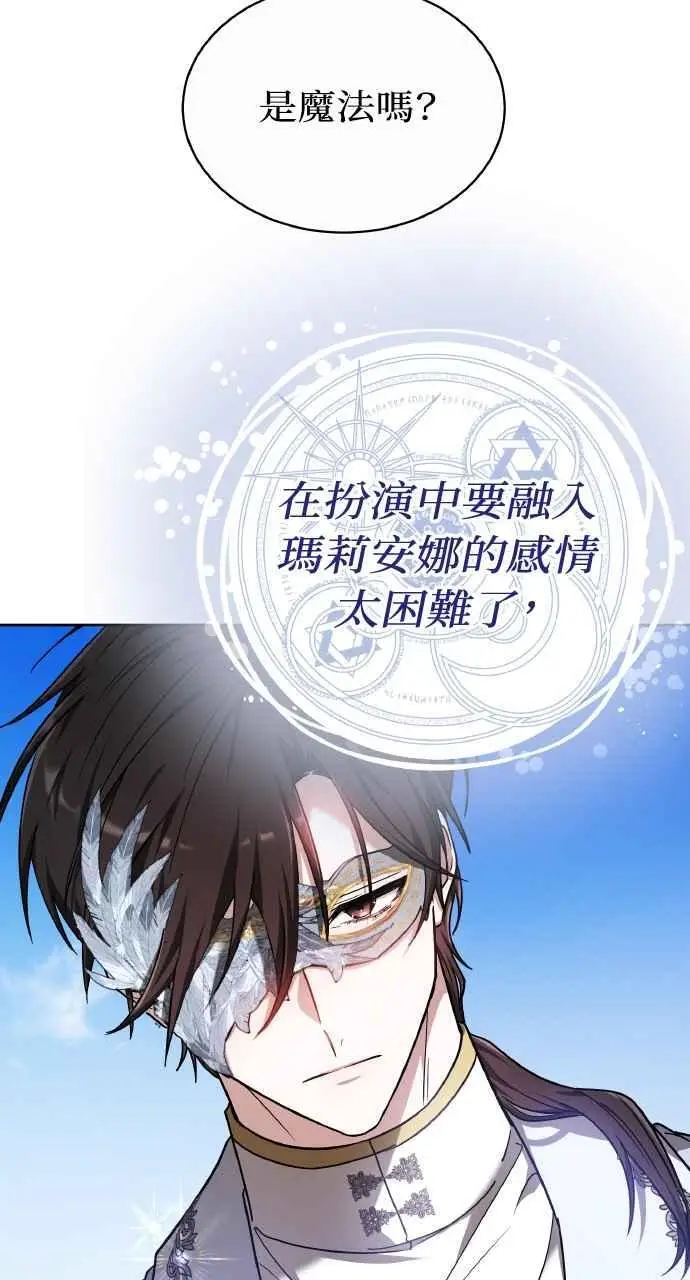 漫画《黑曜石的新娘》第4话第94张图