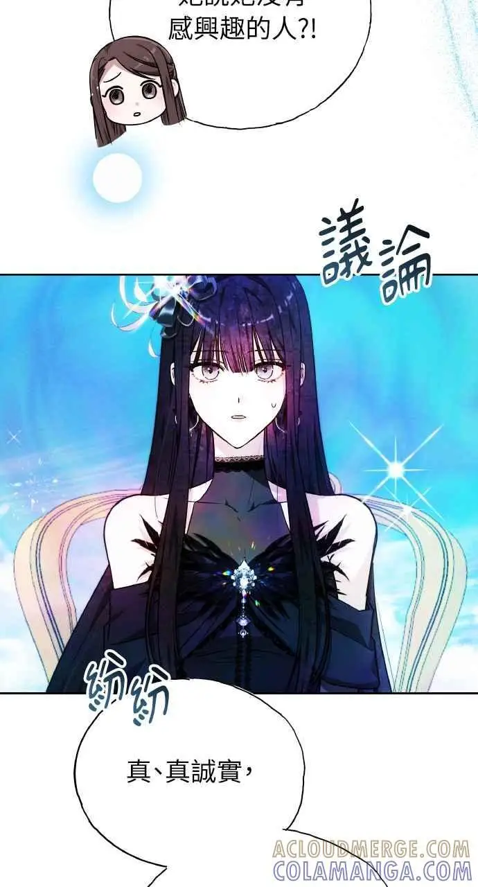 漫画《黑曜石的新娘》第5话第10张图