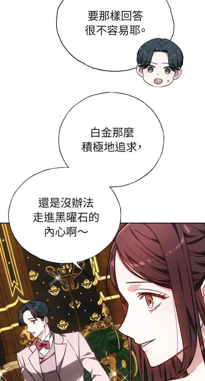 漫画《黑曜石的新娘》第5话第11张图