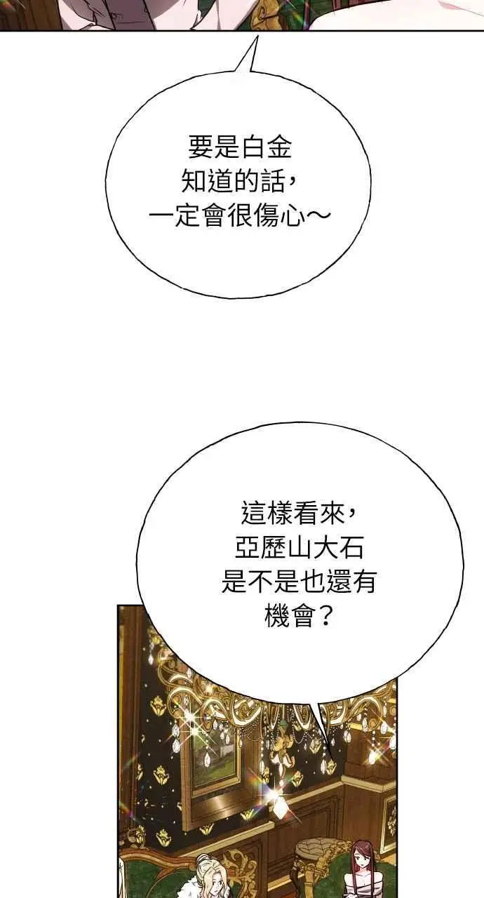 漫画《黑曜石的新娘》第5话第12张图