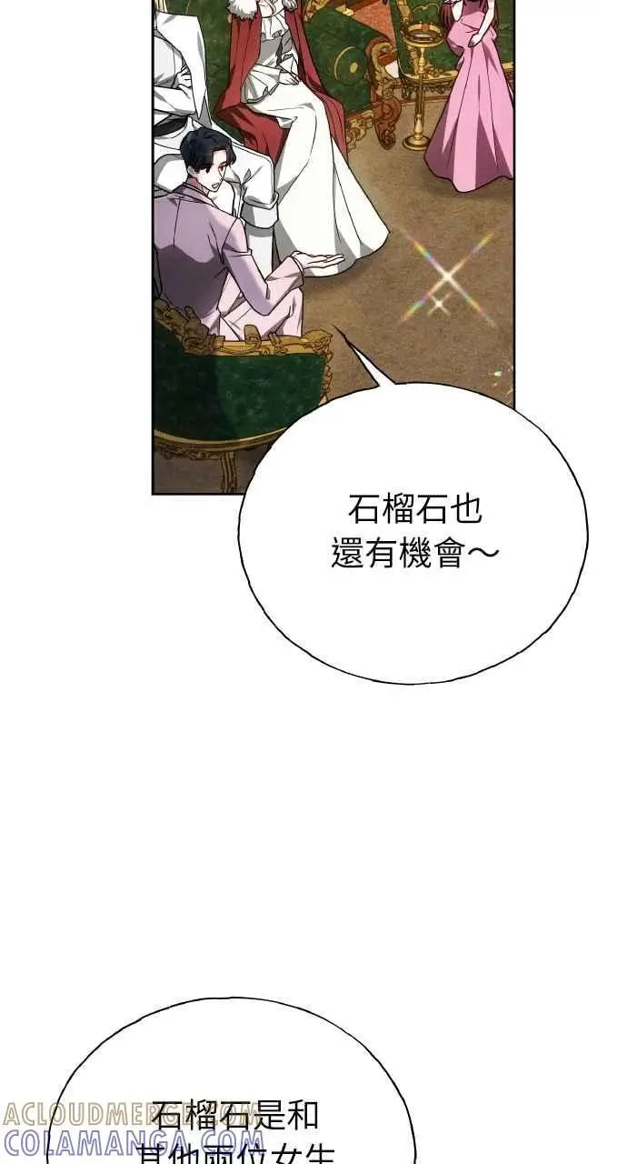 漫画《黑曜石的新娘》第5话第13张图