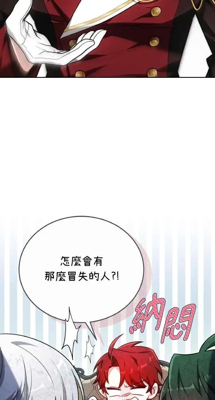 漫画《黑曜石的新娘》第5话第17张图