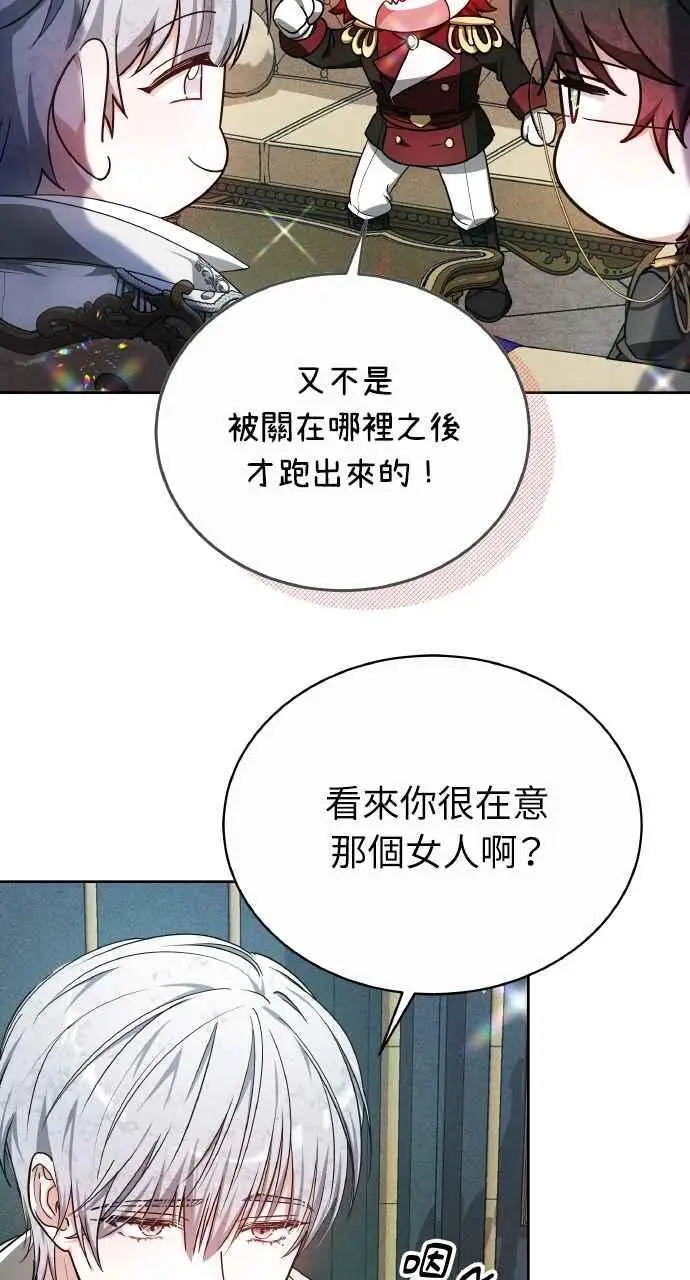 漫画《黑曜石的新娘》第5话第18张图
