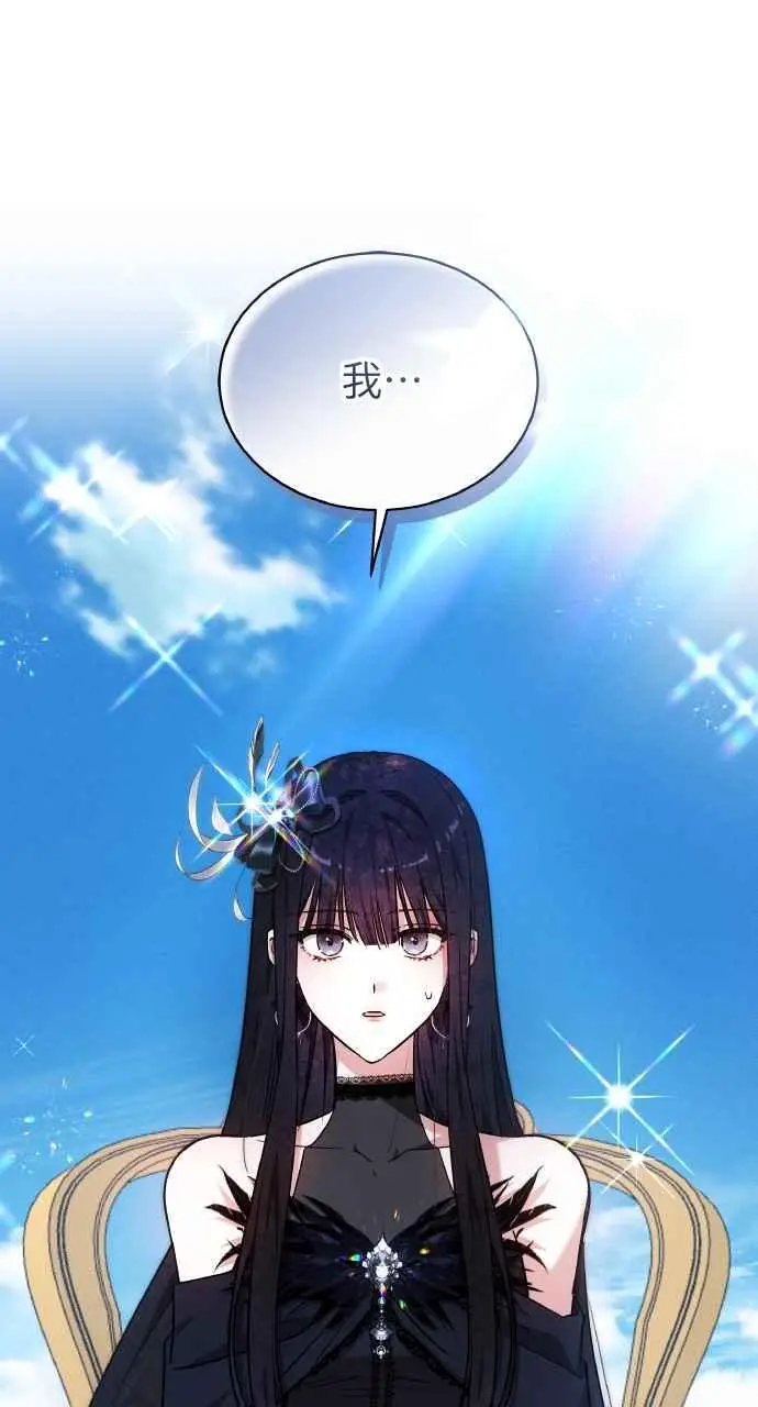 漫画《黑曜石的新娘》第5话第2张图