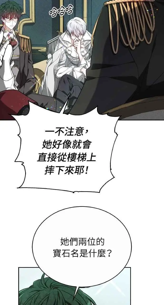 漫画《黑曜石的新娘》第5话第20张图