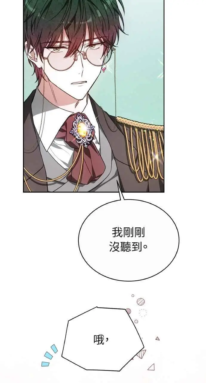 漫画《黑曜石的新娘》第5话第21张图