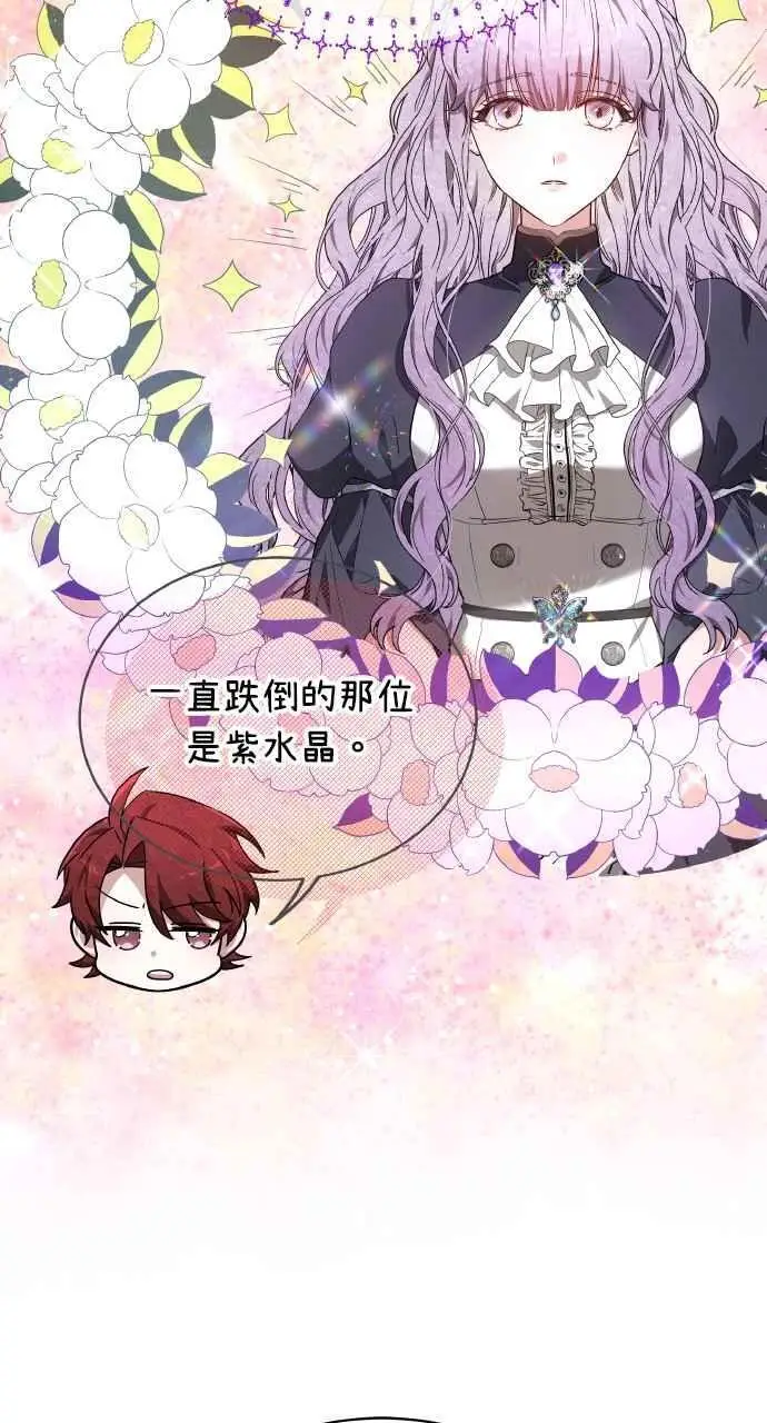 漫画《黑曜石的新娘》第5话第23张图