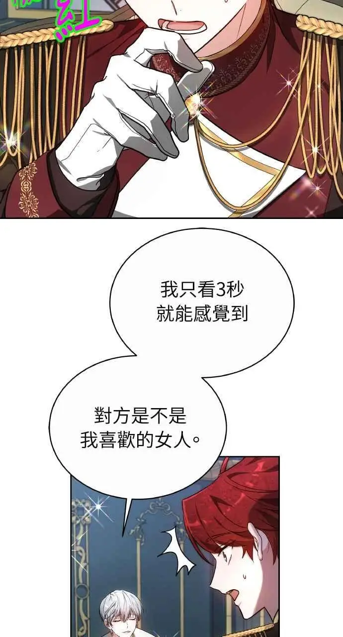 漫画《黑曜石的新娘》第5话第26张图