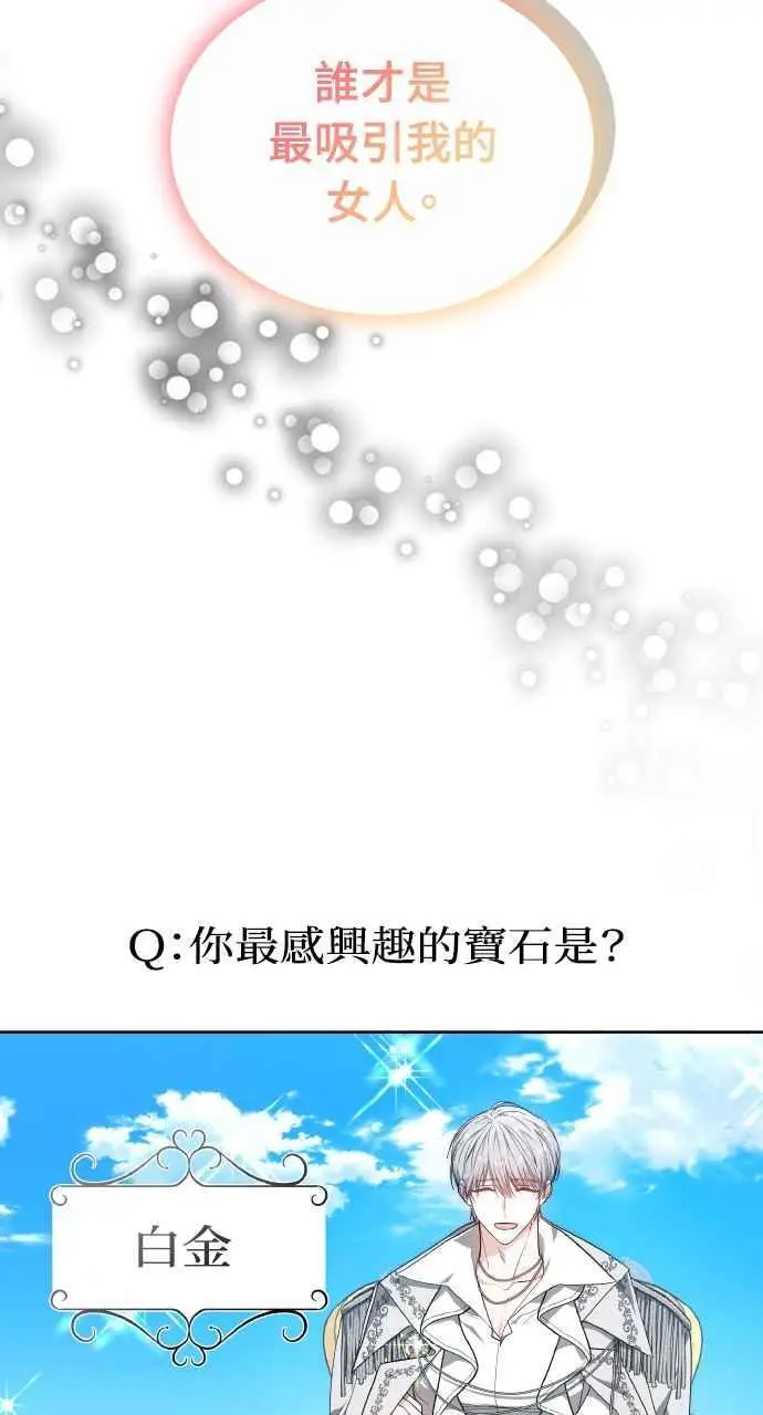 漫画《黑曜石的新娘》第5话第29张图