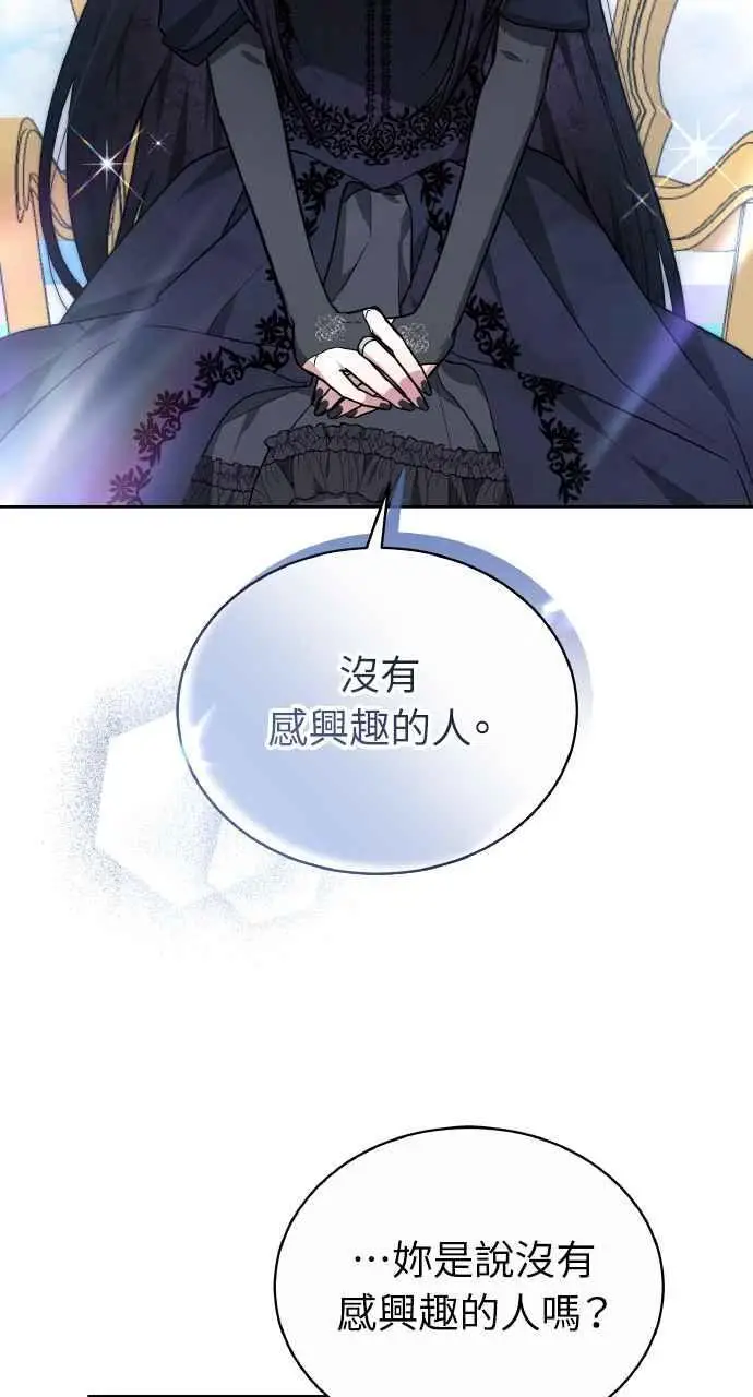 漫画《黑曜石的新娘》第5话第3张图