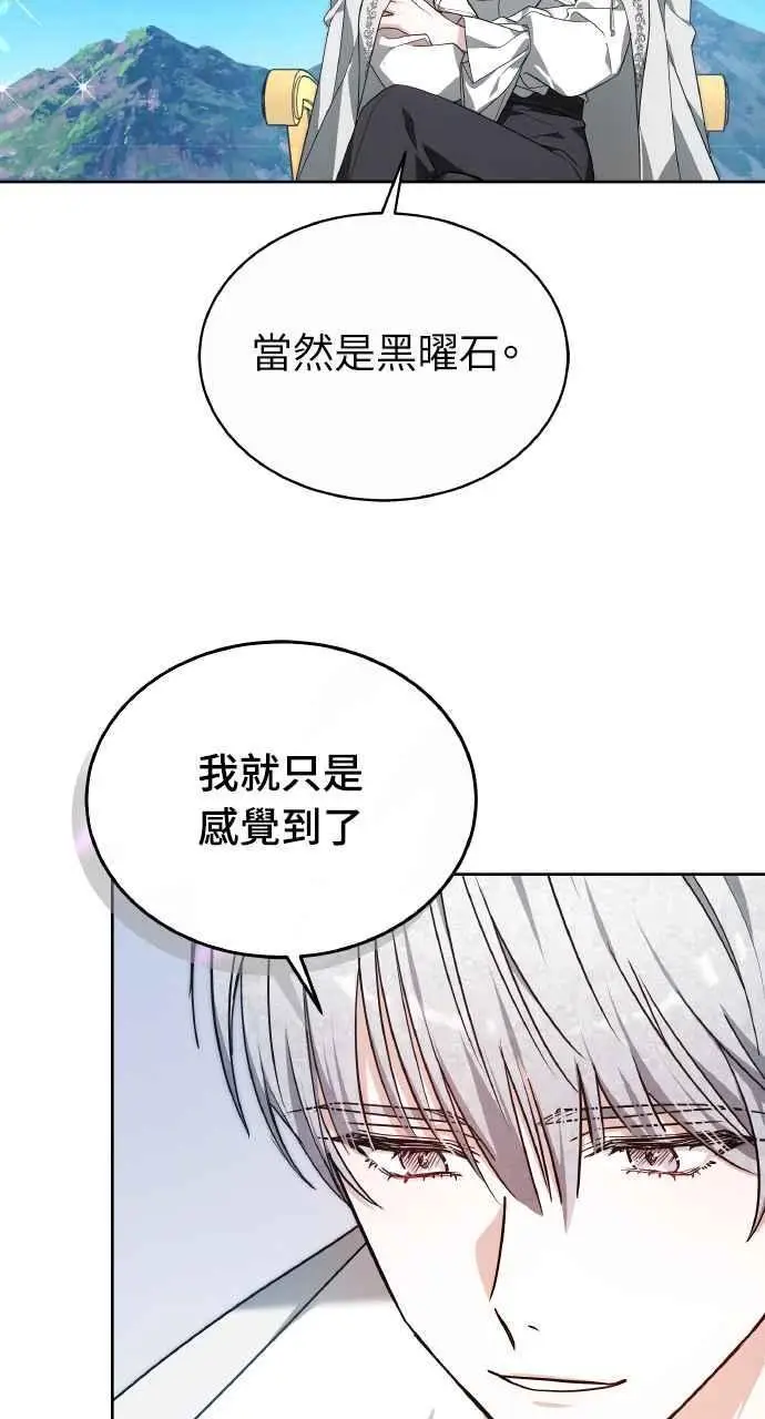 漫画《黑曜石的新娘》第5话第30张图