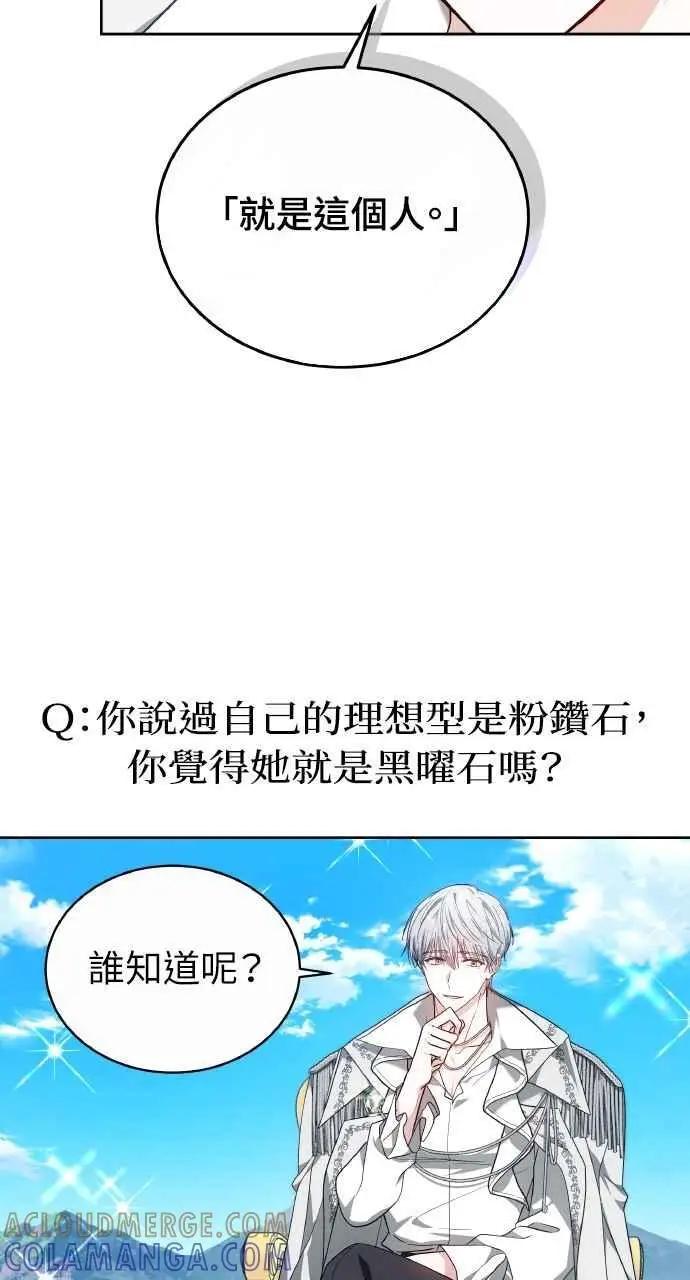漫画《黑曜石的新娘》第5话第31张图
