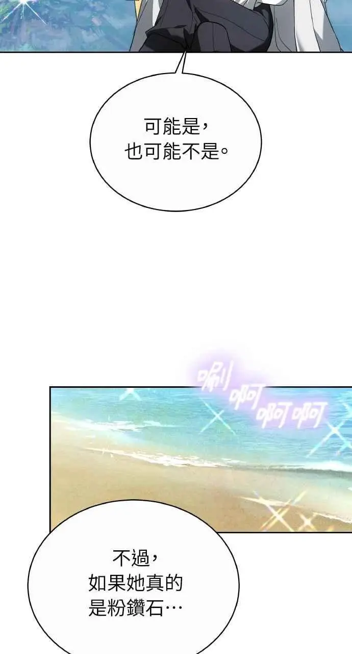 漫画《黑曜石的新娘》第5话第32张图