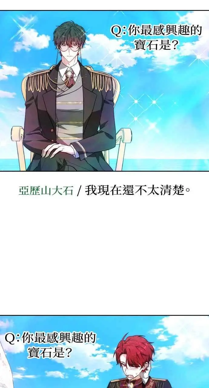 漫画《黑曜石的新娘》第5话第35张图