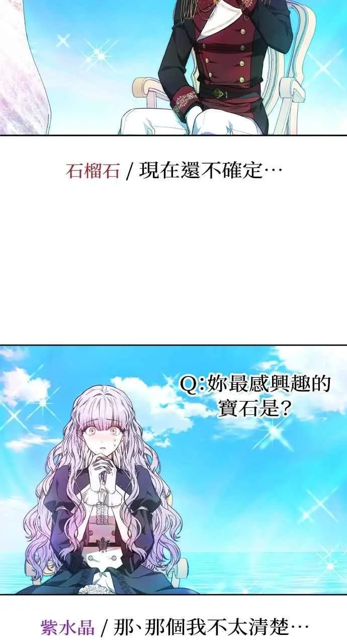 漫画《黑曜石的新娘》第5话第36张图