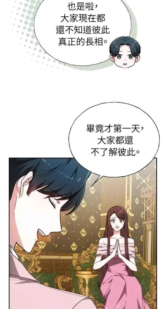 漫画《黑曜石的新娘》第5话第38张图