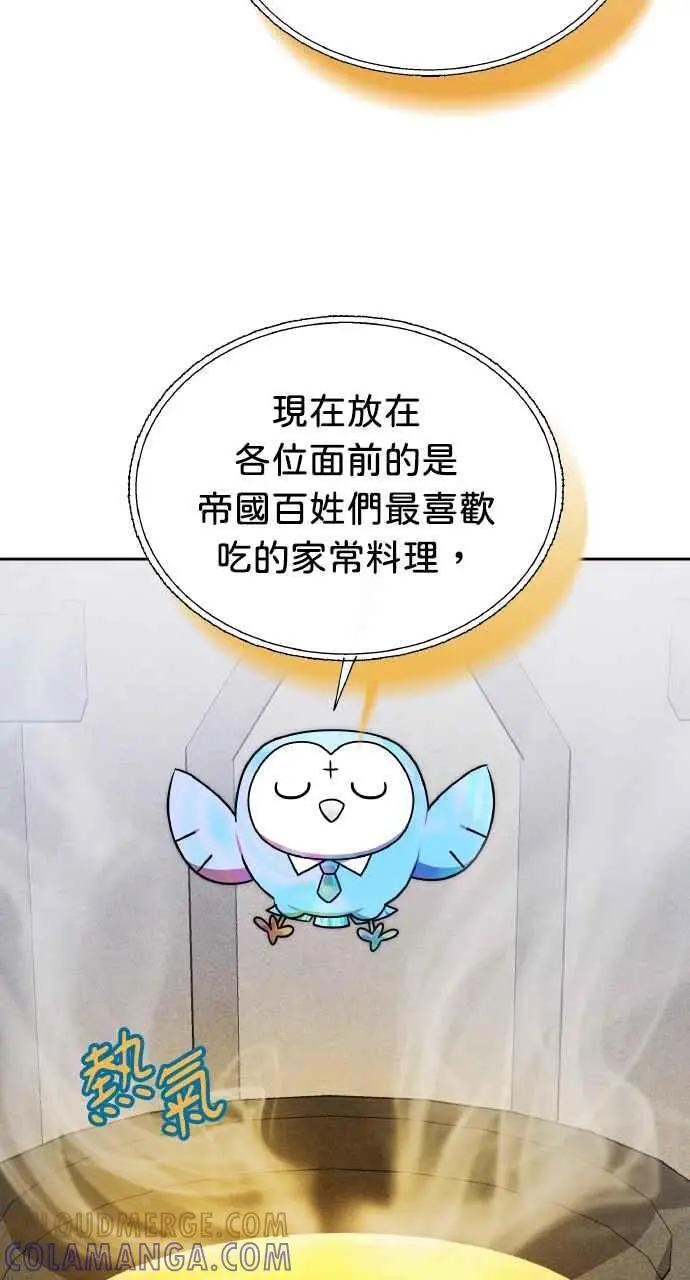 漫画《黑曜石的新娘》第5话第43张图
