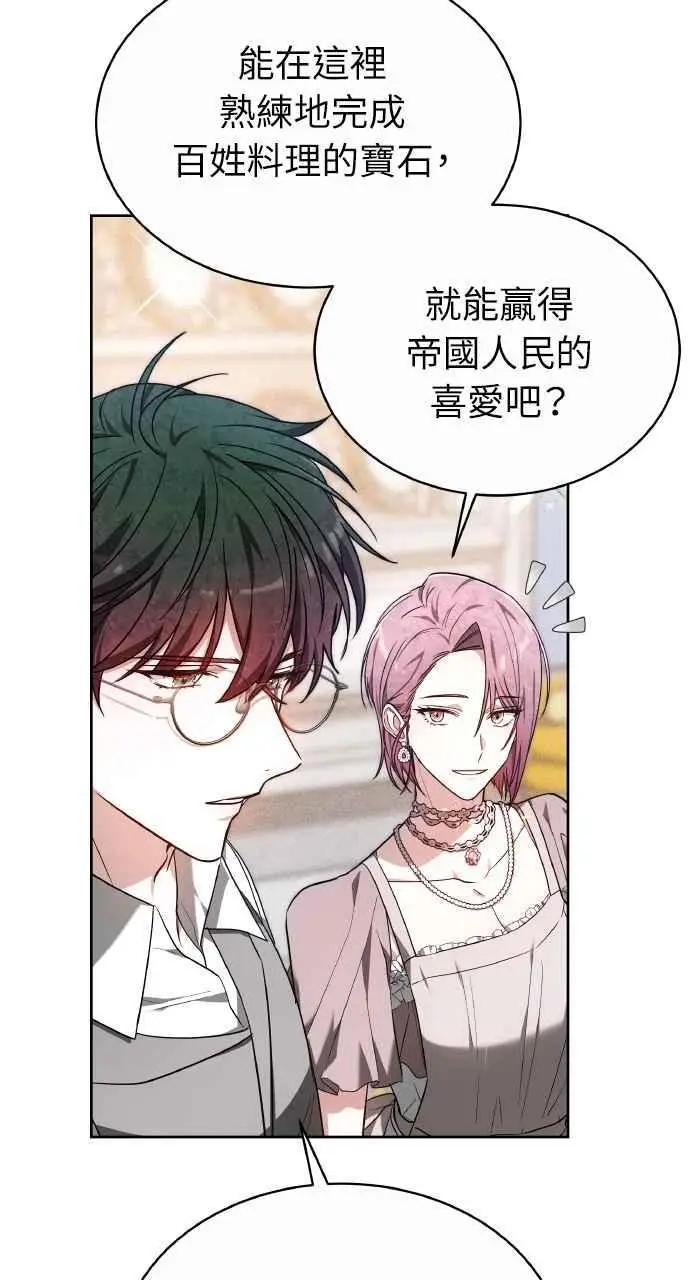 漫画《黑曜石的新娘》第5话第47张图