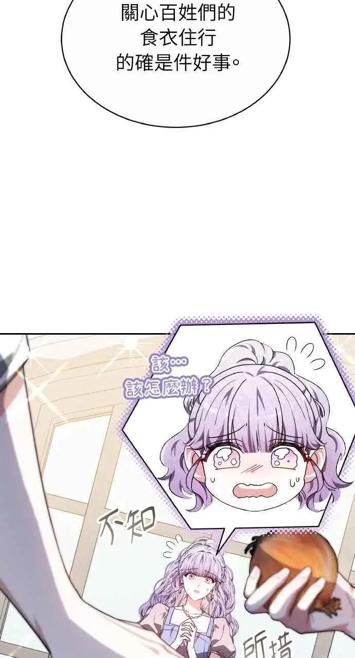 漫画《黑曜石的新娘》第5话第48张图