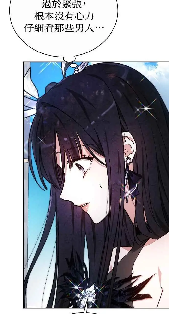 漫画《黑曜石的新娘》第5话第5张图