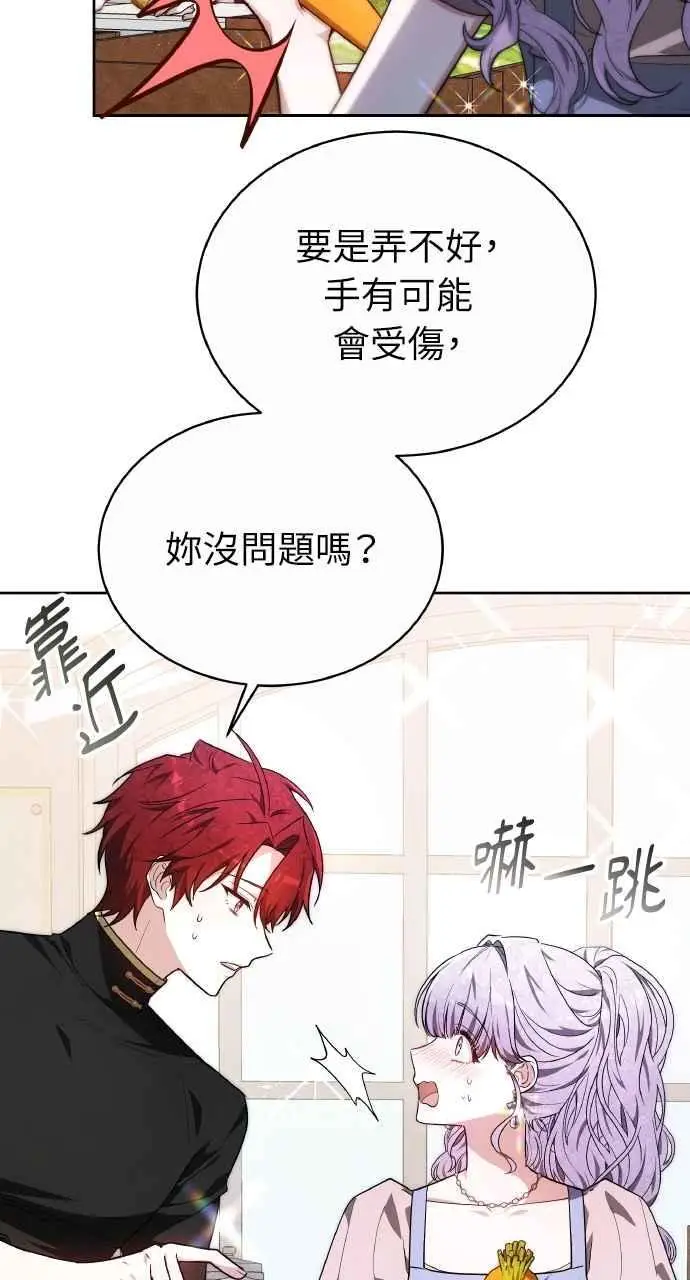 漫画《黑曜石的新娘》第5话第50张图